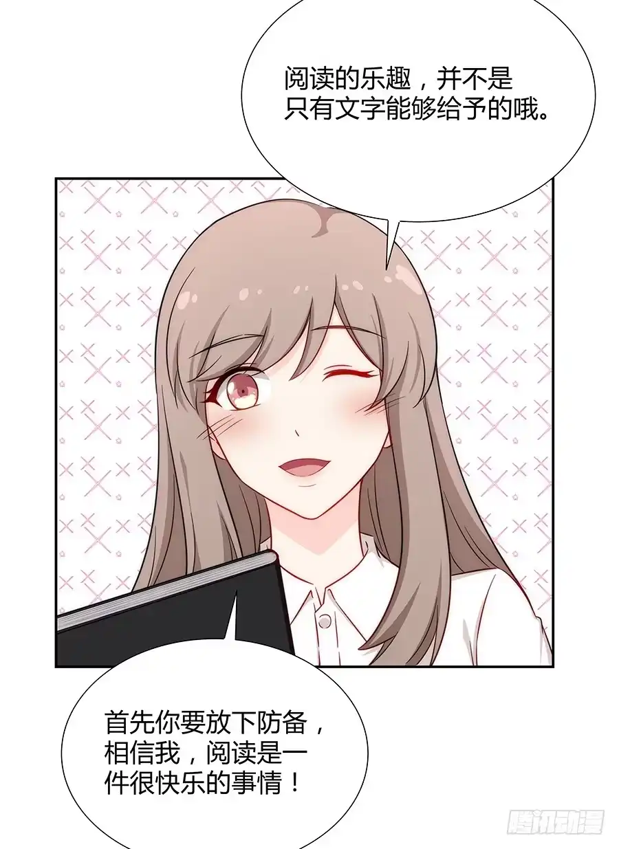 《恋爱云书》056相信我 第48页