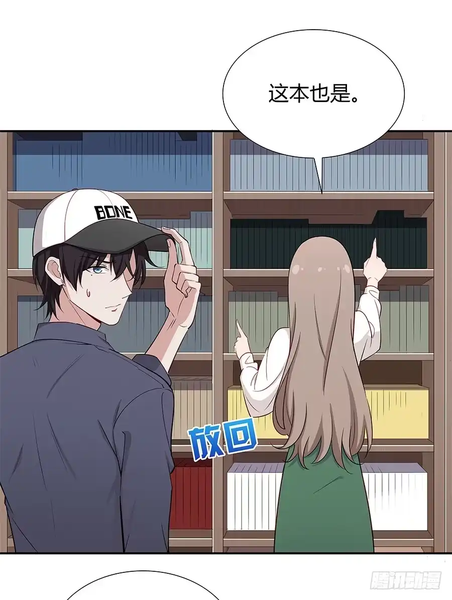 《恋爱云书》056相信我 第30页