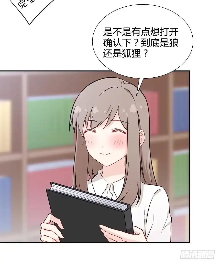 《恋爱云书》056相信我 第44页