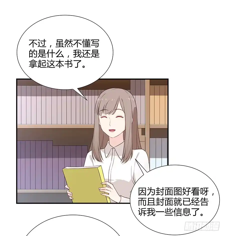 《恋爱云书》056相信我 第25页
