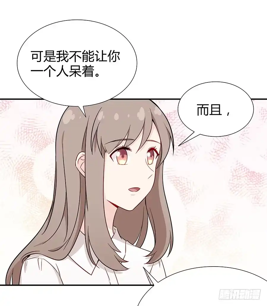 《恋爱云书》056相信我 第14页