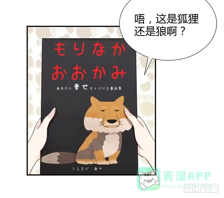 《恋爱云书》056相信我 第36页
