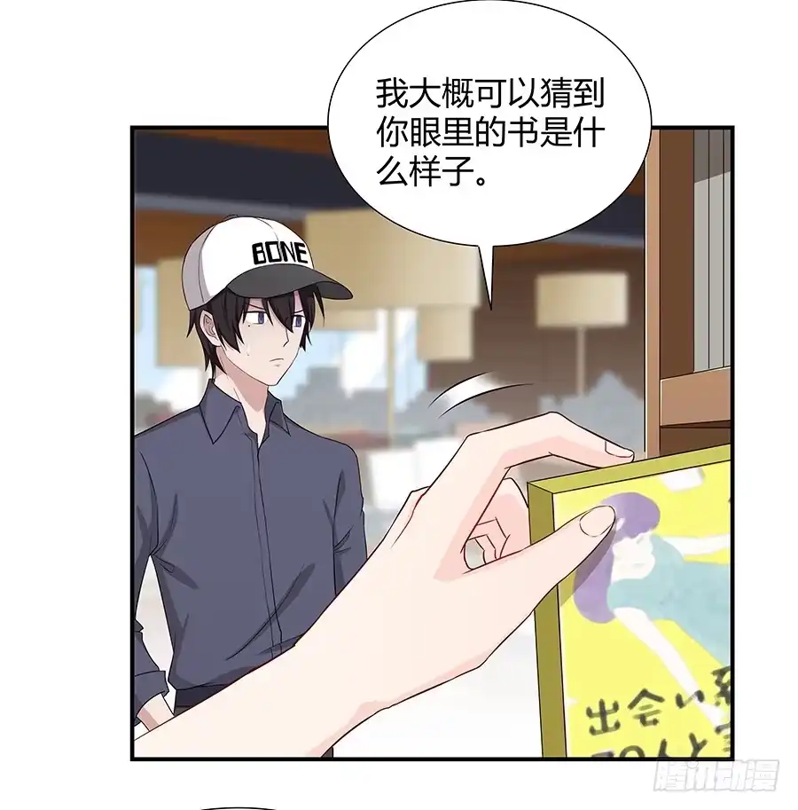 《恋爱云书》056相信我 第22页