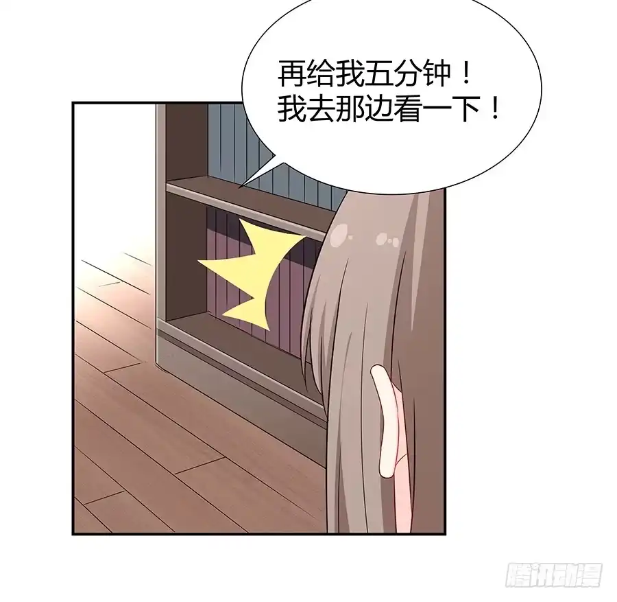 《恋爱云书》056相信我 第70页