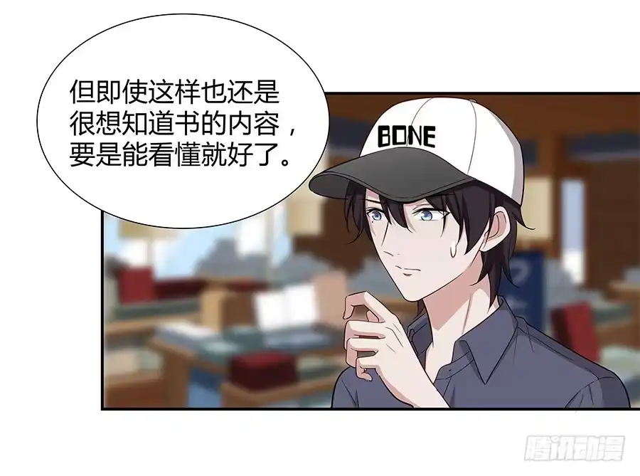 《恋爱云书》056相信我 第32页