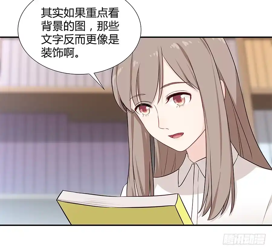 《恋爱云书》056相信我 第27页