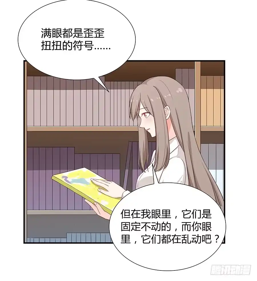 《恋爱云书》056相信我 第23页