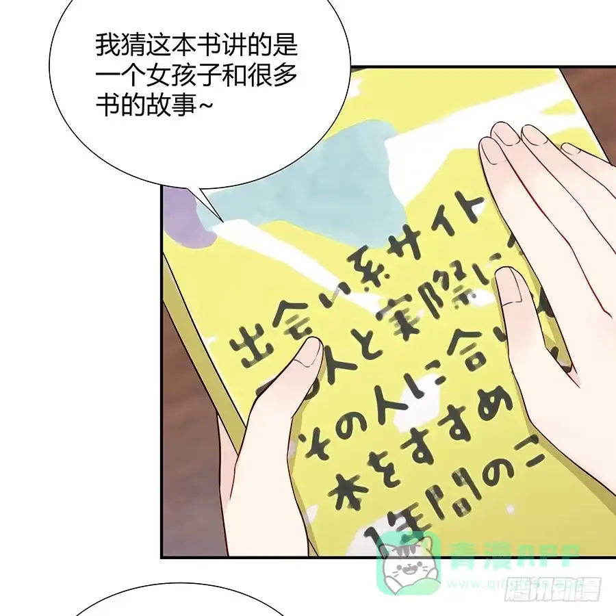 《恋爱云书》056相信我 第26页