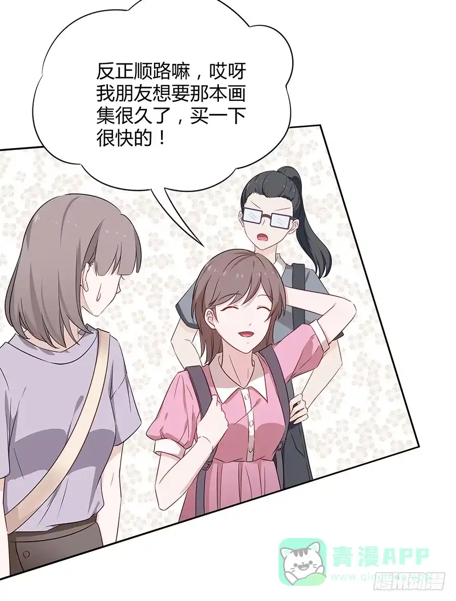 《恋爱云书》056相信我 第51页