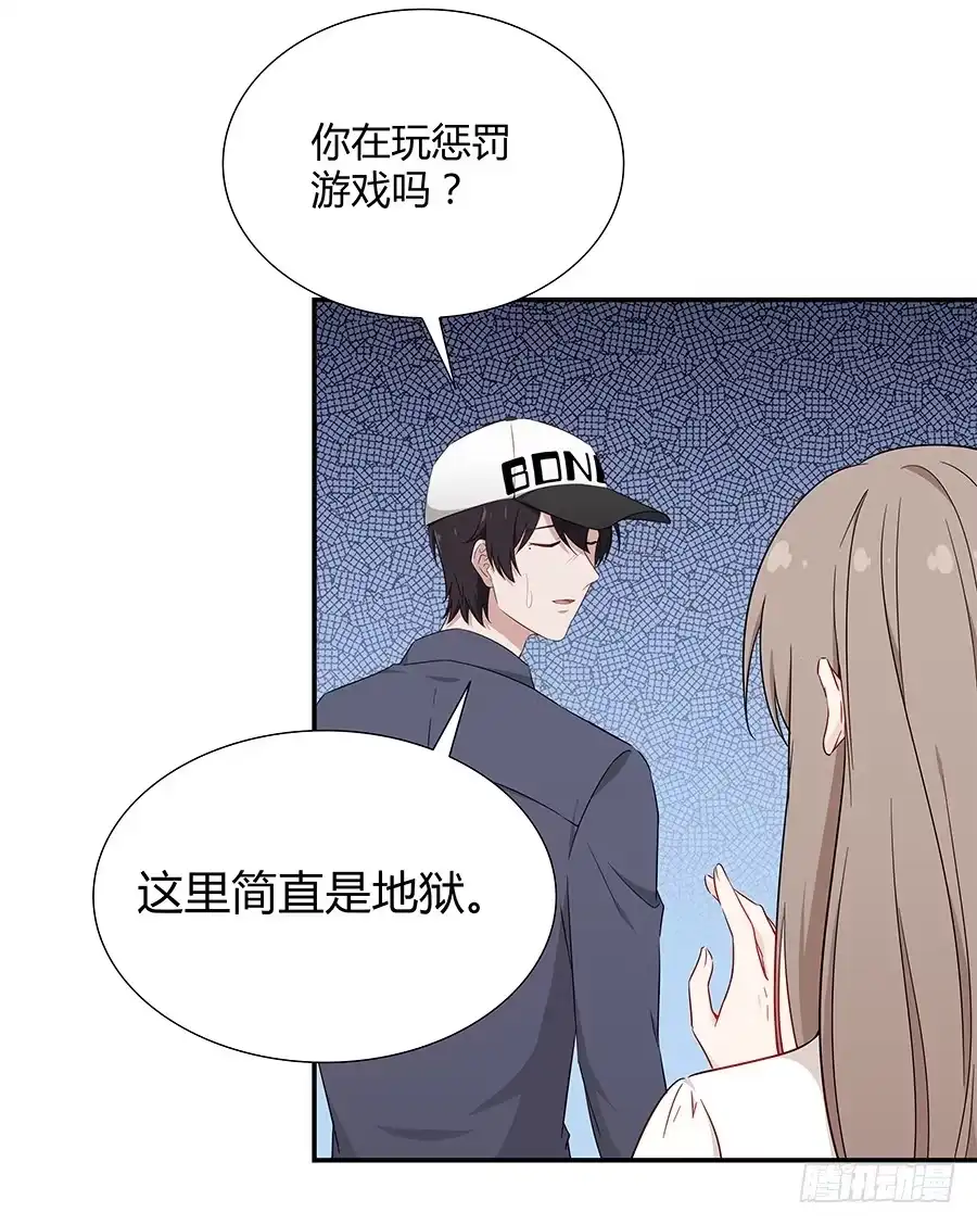 《恋爱云书》056相信我 第12页