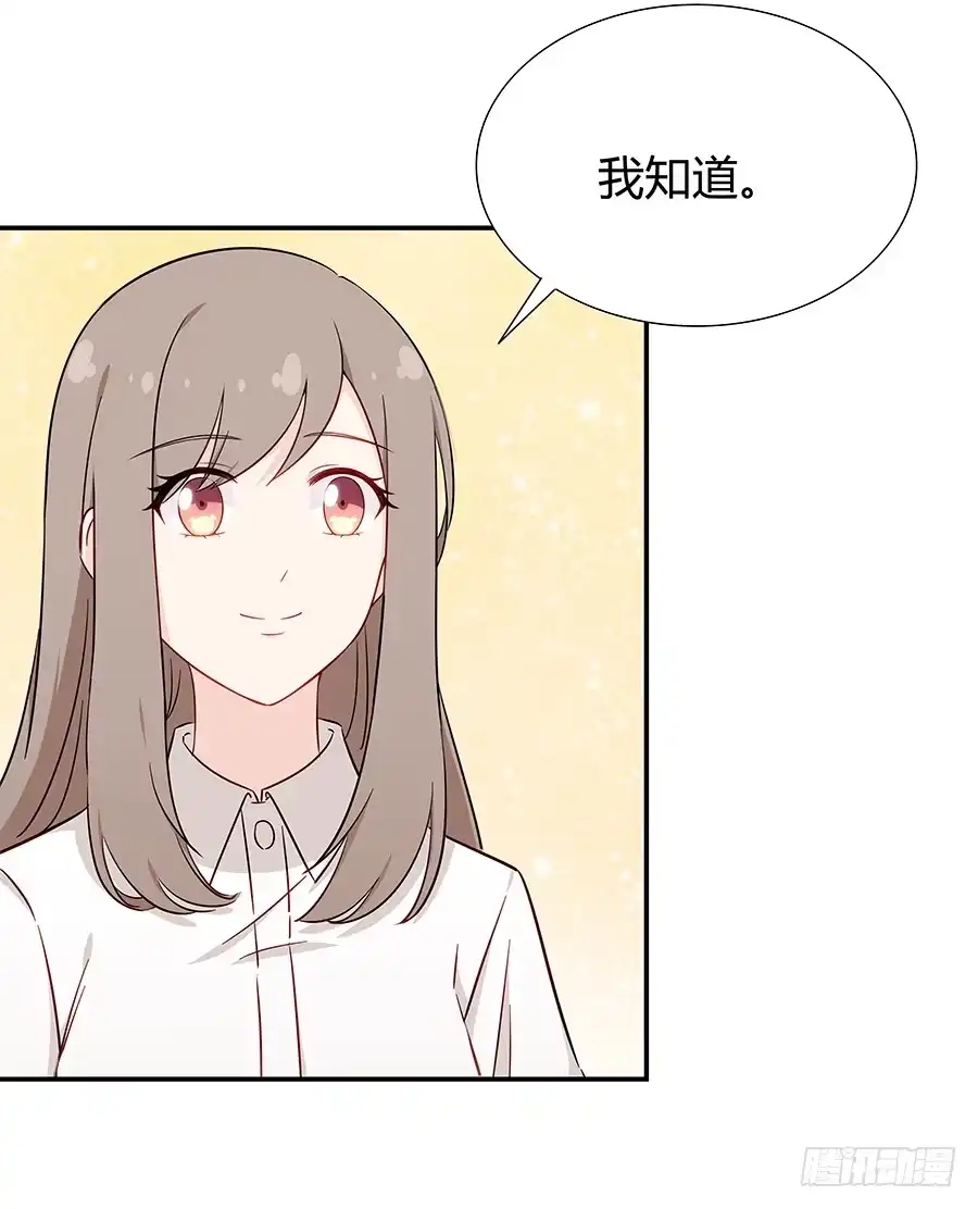 《恋爱云书》056相信我 第13页
