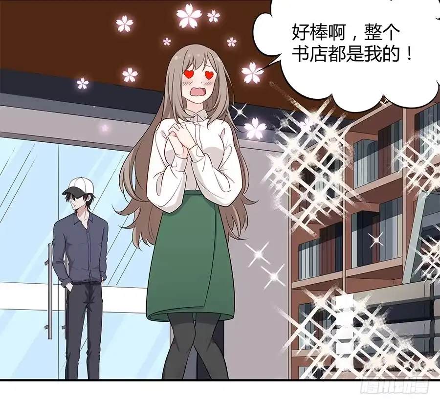 《恋爱云书》056相信我 第8页