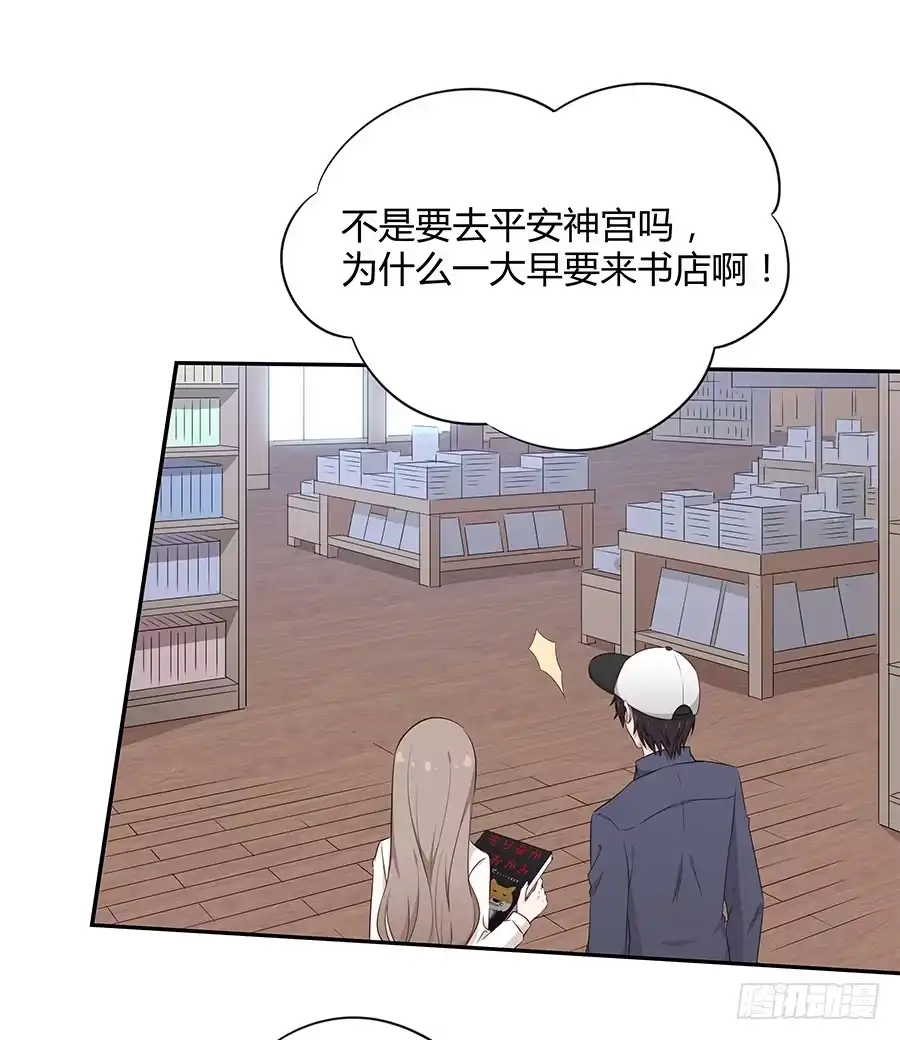《恋爱云书》056相信我 第50页