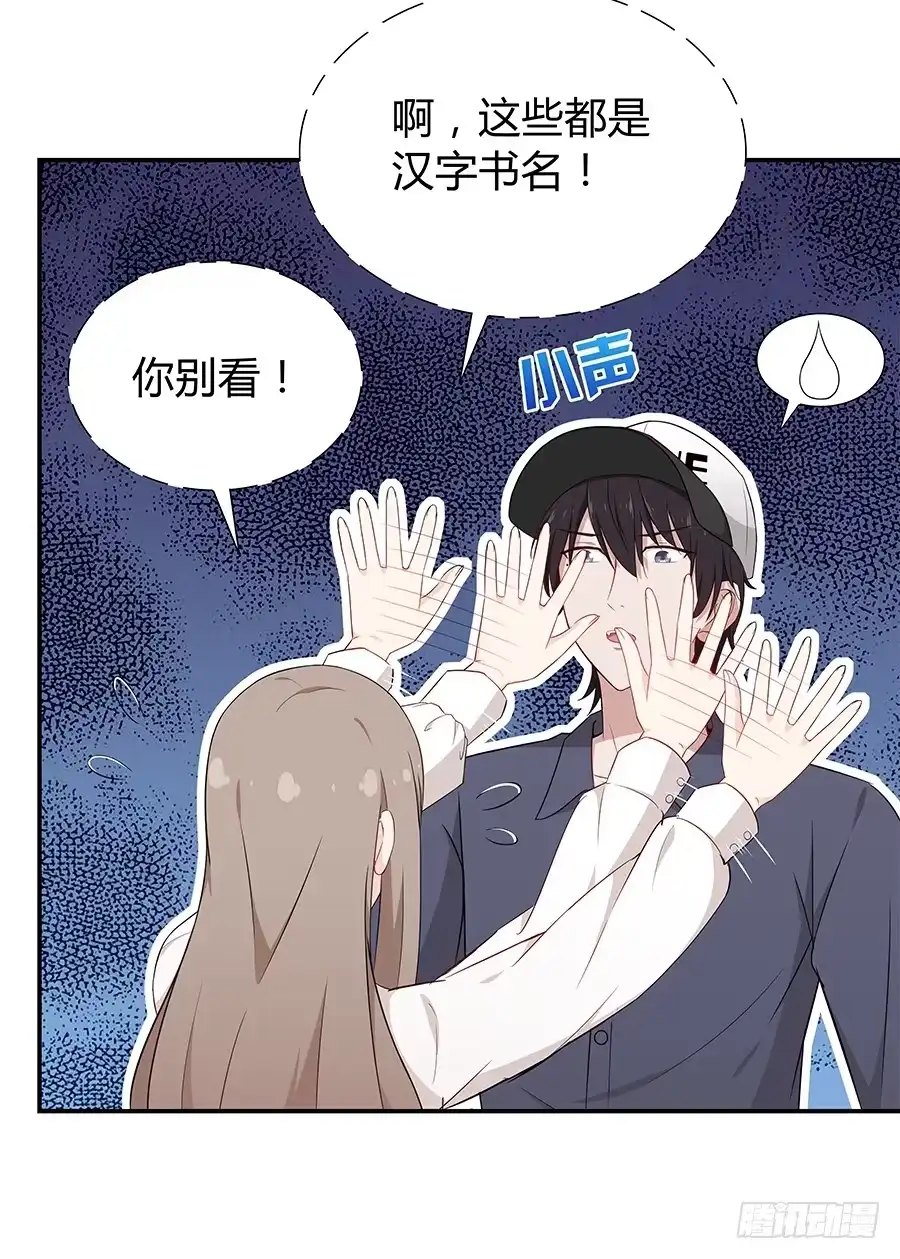 《恋爱云书》056相信我 第60页
