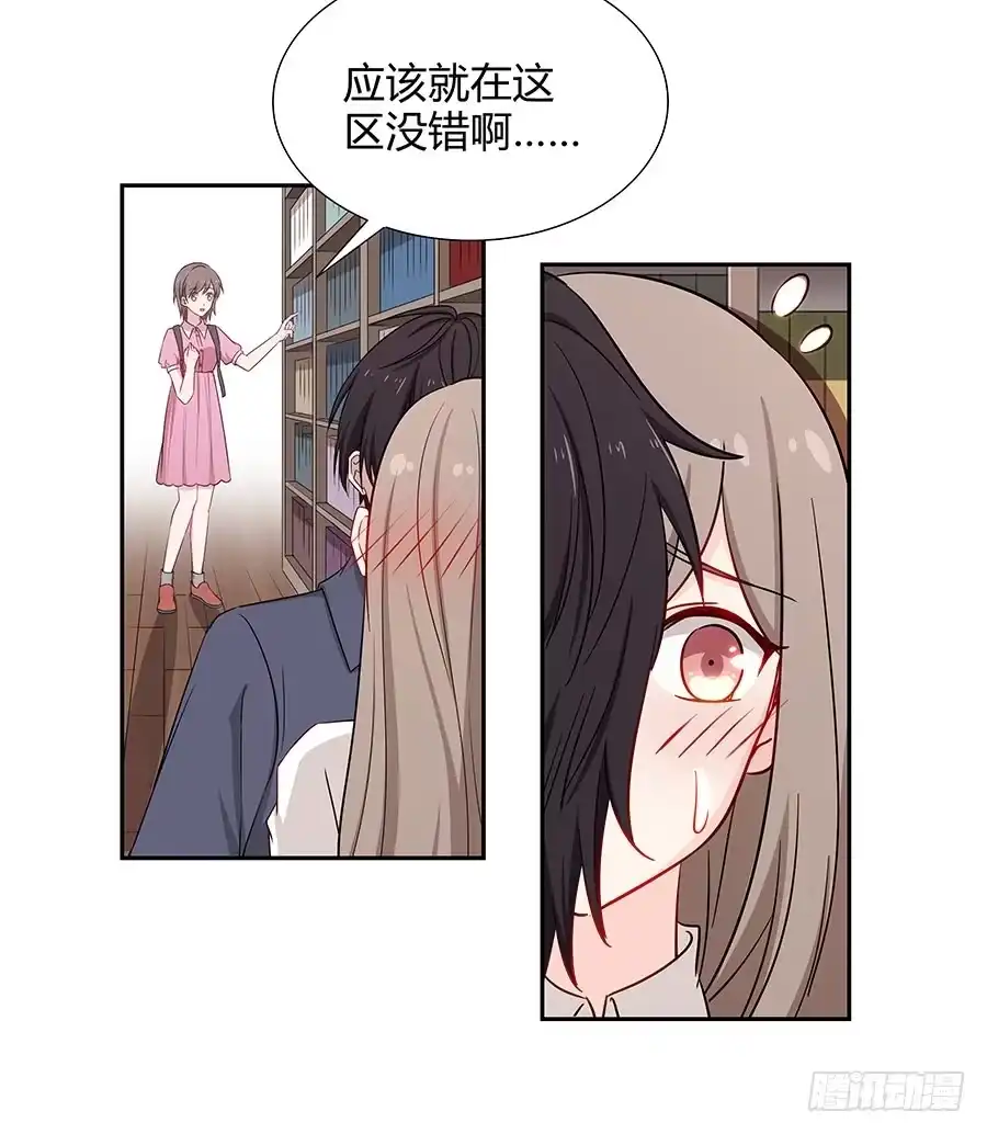 《恋爱云书》057世界上最纯情的告白 第5页