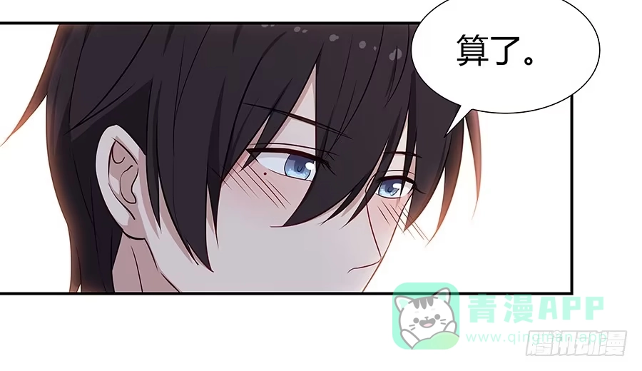《恋爱云书》057世界上最纯情的告白 第26页