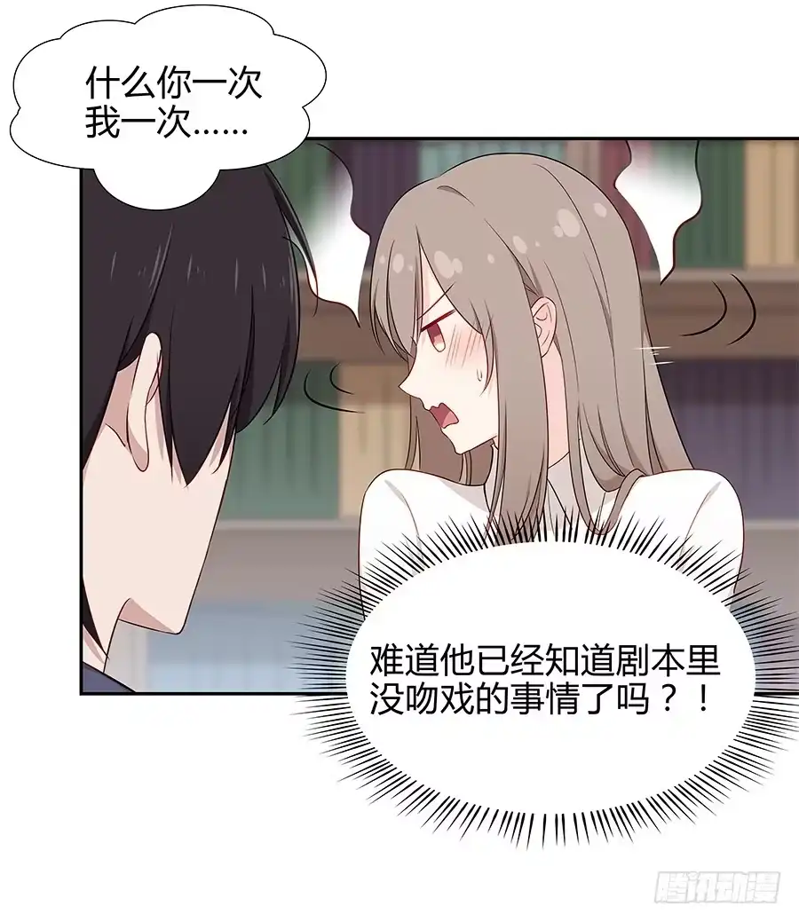 《恋爱云书》057世界上最纯情的告白 第24页