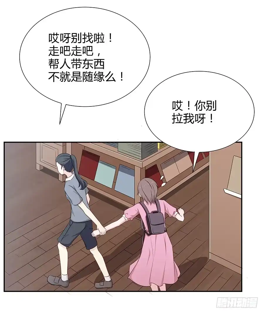 《恋爱云书》057世界上最纯情的告白 第12页