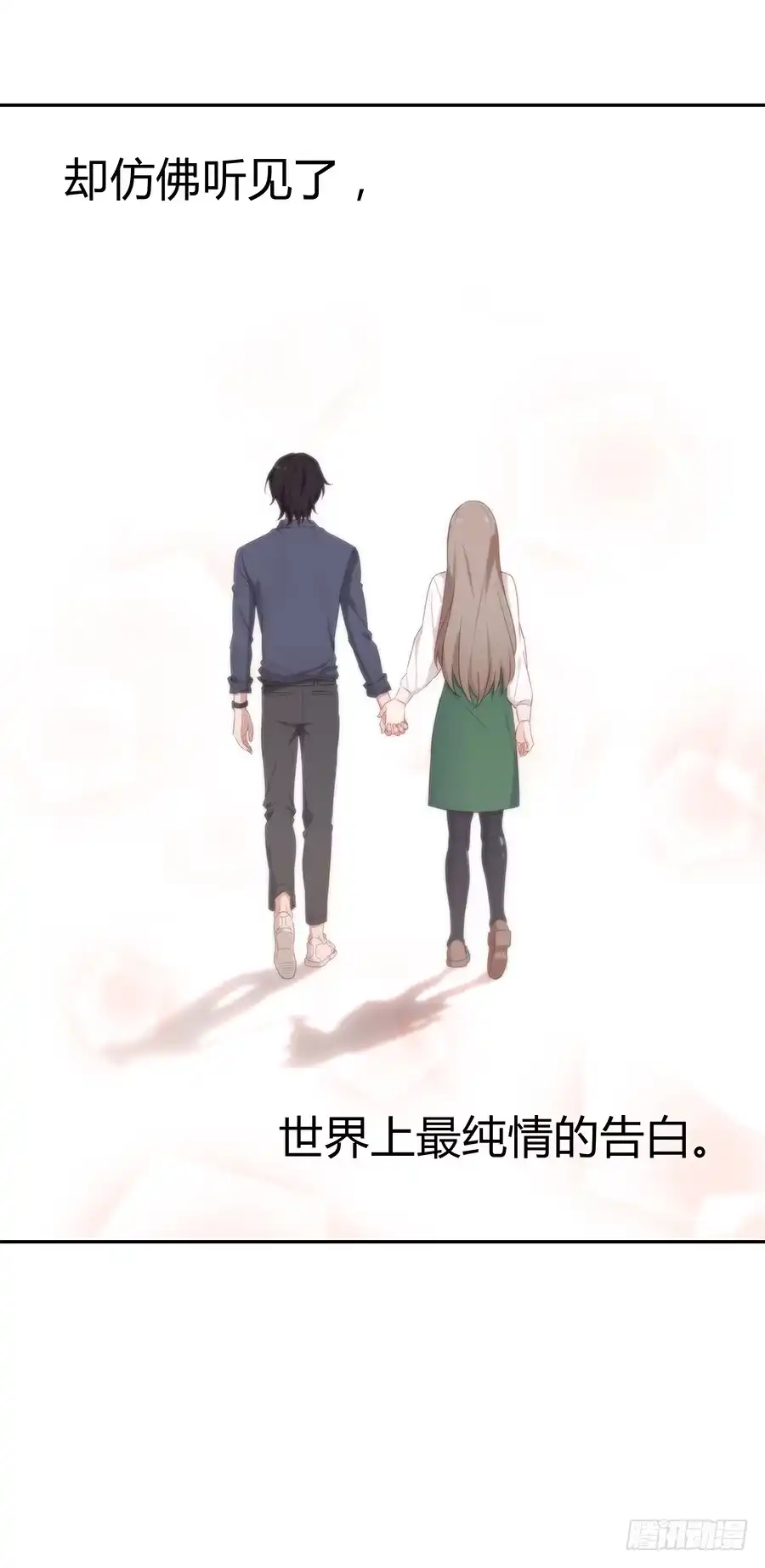 《恋爱云书》057世界上最纯情的告白 第72页