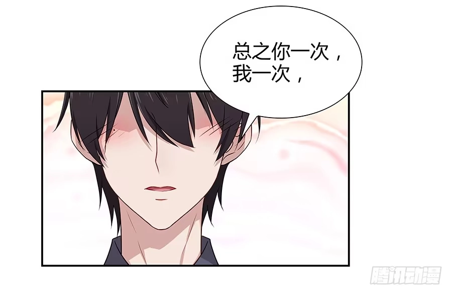 《恋爱云书》057世界上最纯情的告白 第22页