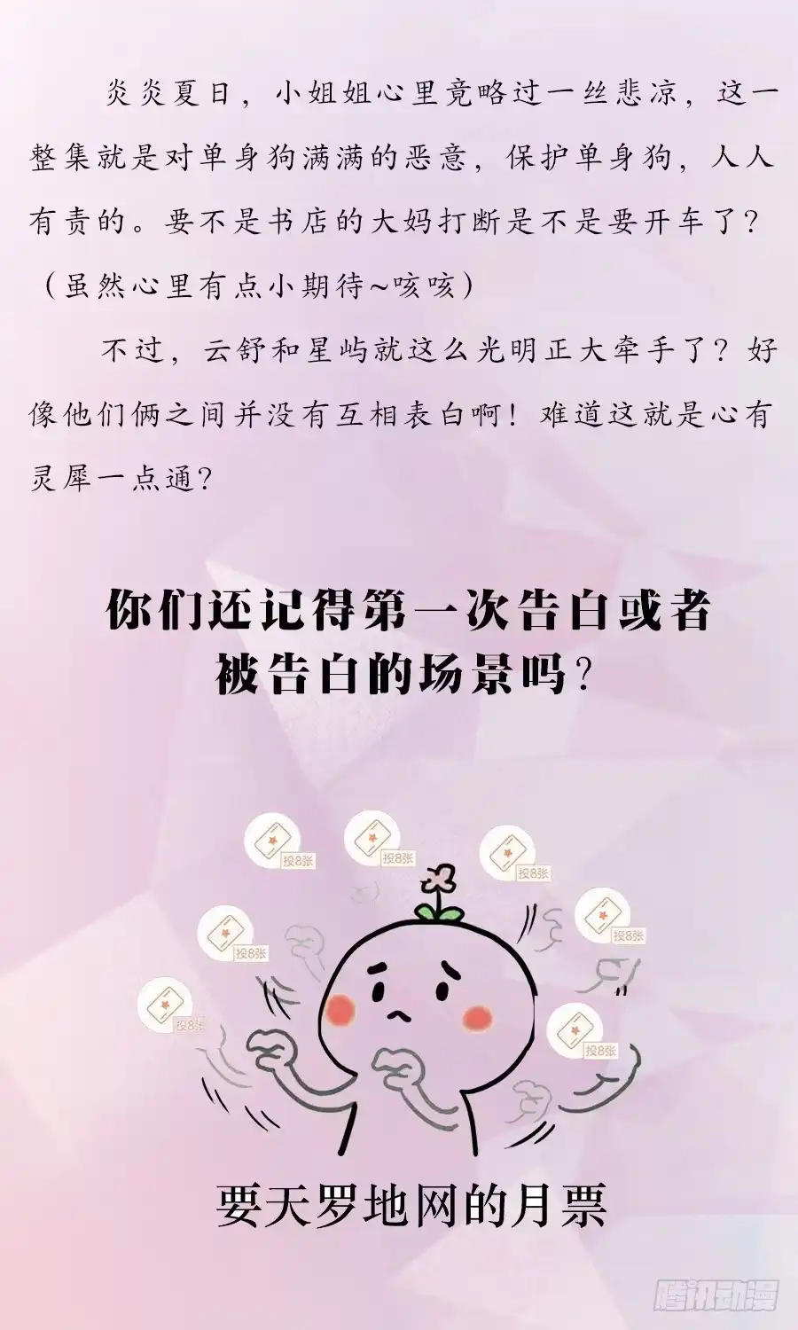 《恋爱云书》057世界上最纯情的告白 第74页