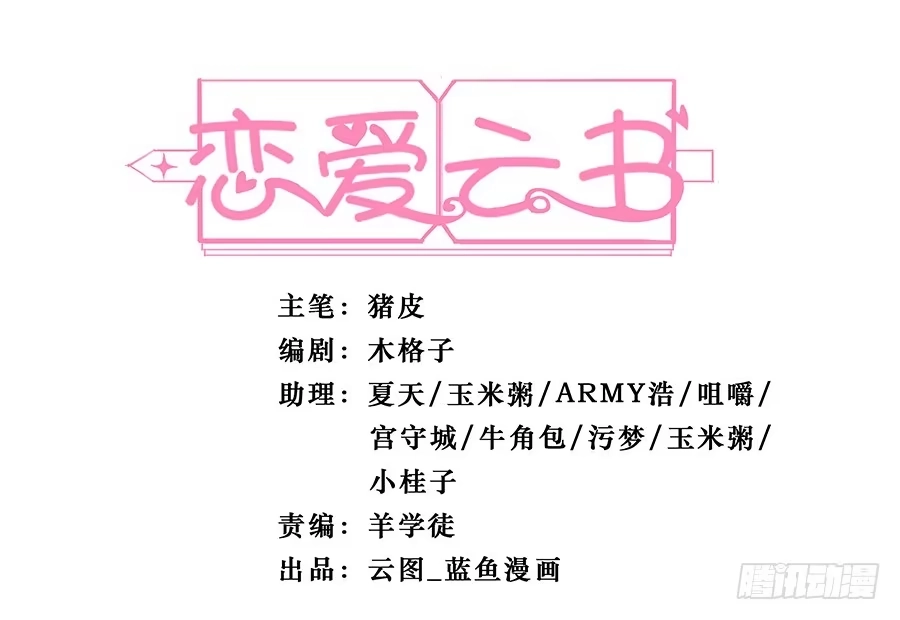 《恋爱云书》058有生以来最幸福的事 第62页