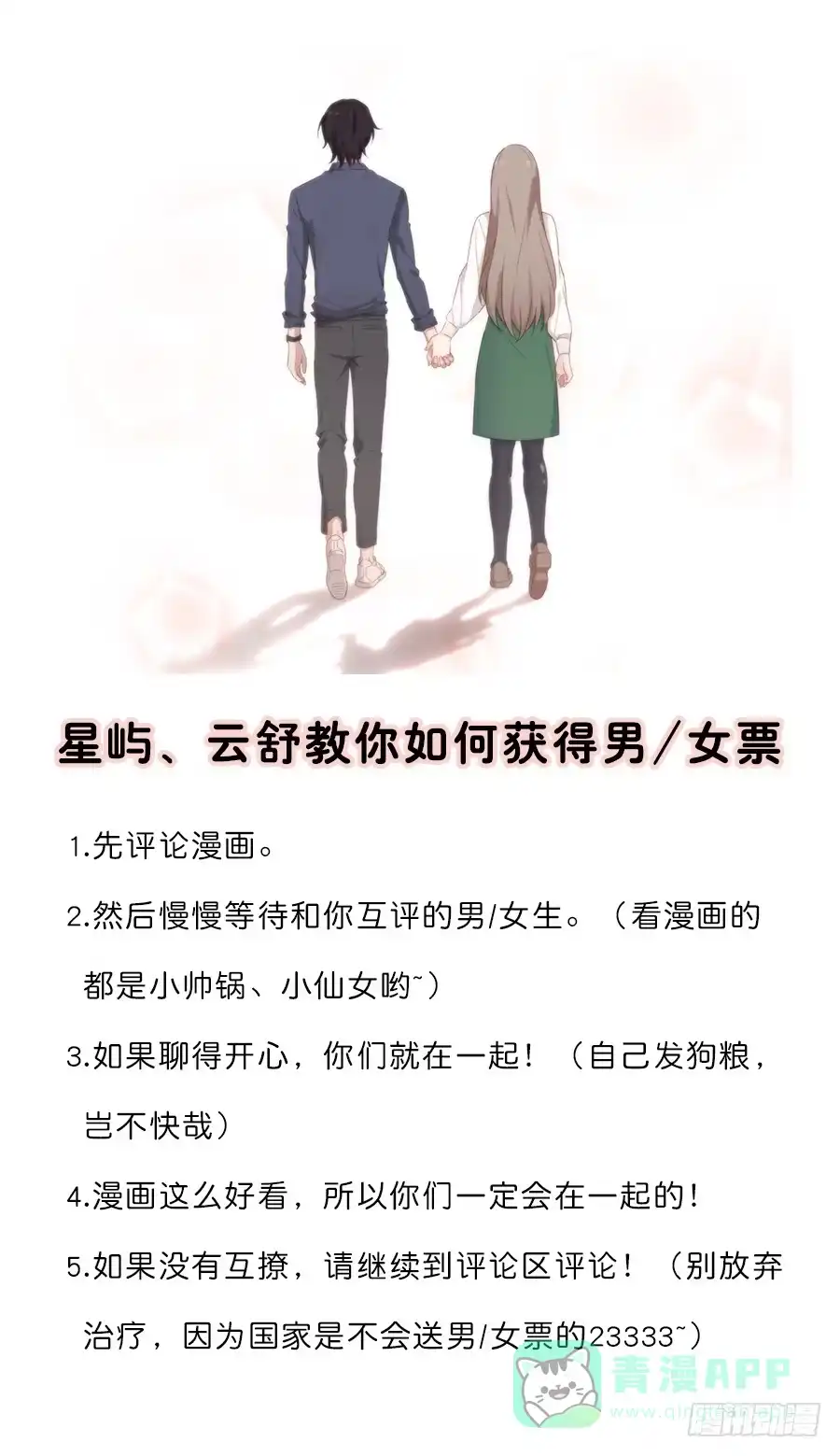 《恋爱云书》058有生以来最幸福的事 第61页