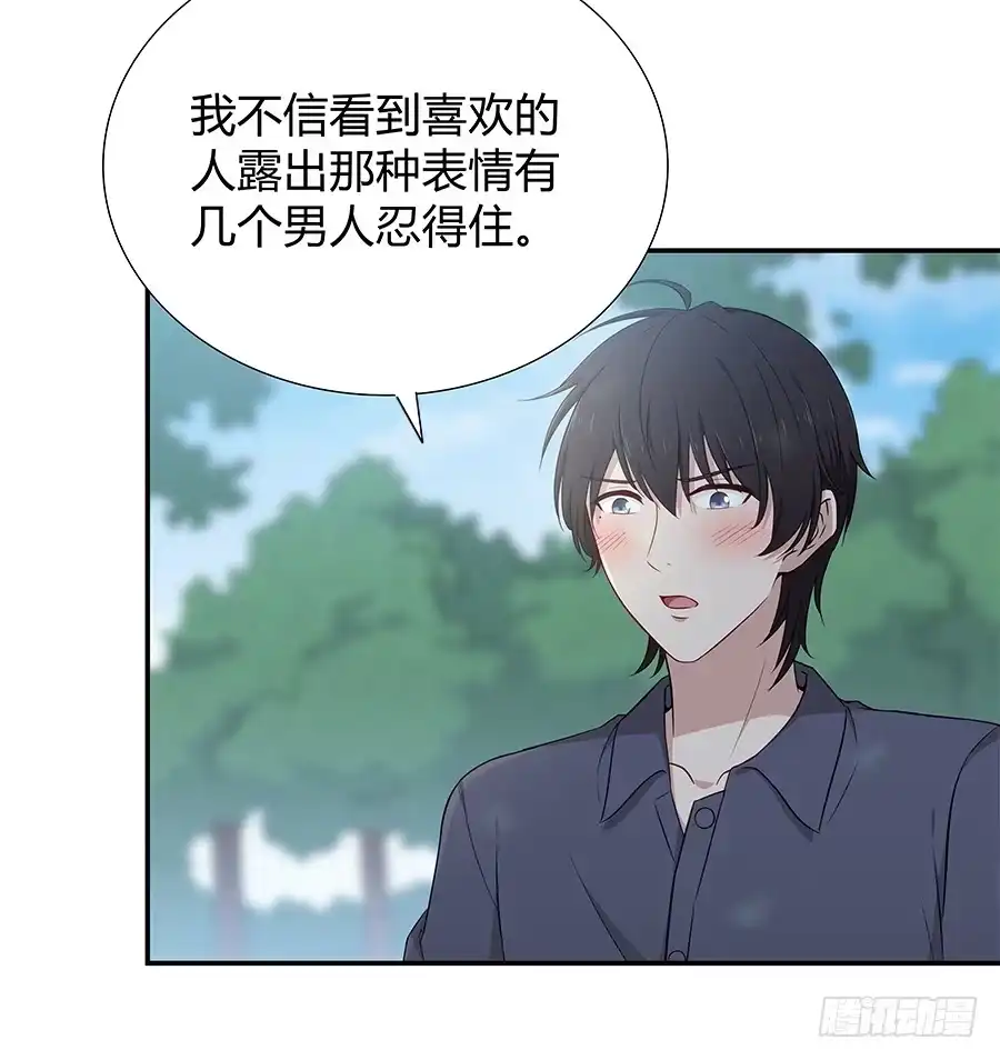《恋爱云书》058有生以来最幸福的事 第43页