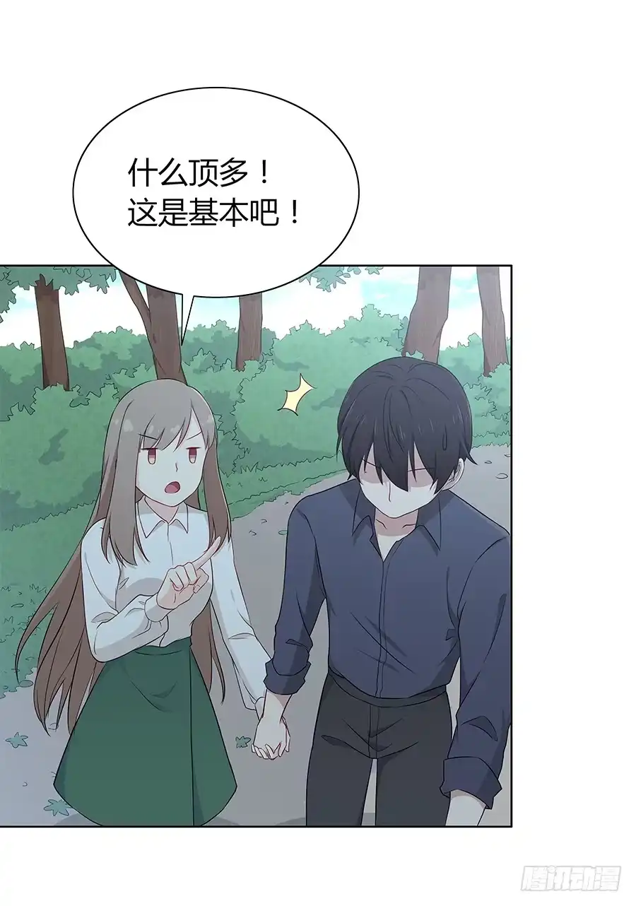 《恋爱云书》058有生以来最幸福的事 第15页