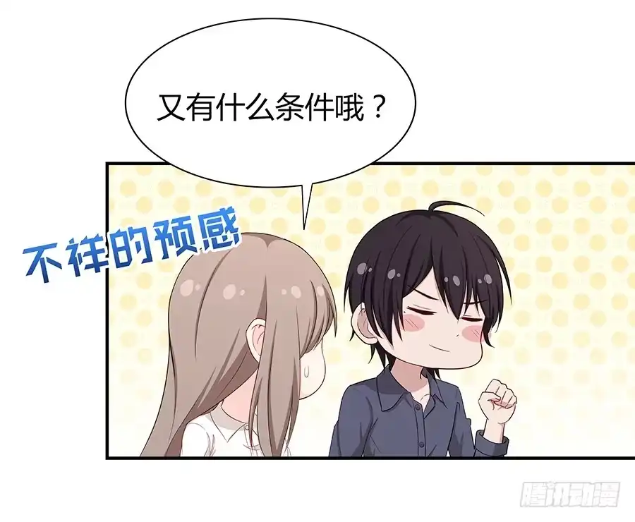 《恋爱云书》058有生以来最幸福的事 第9页