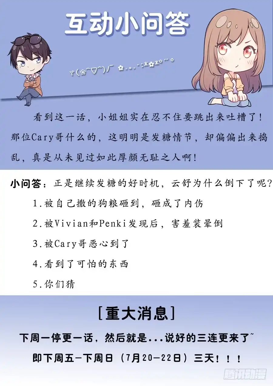 《恋爱云书》059不为人知的恐惧 第65页