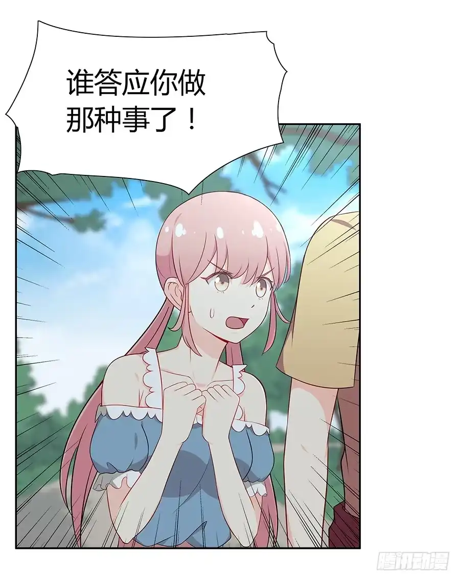 《恋爱云书》059不为人知的恐惧 第44页