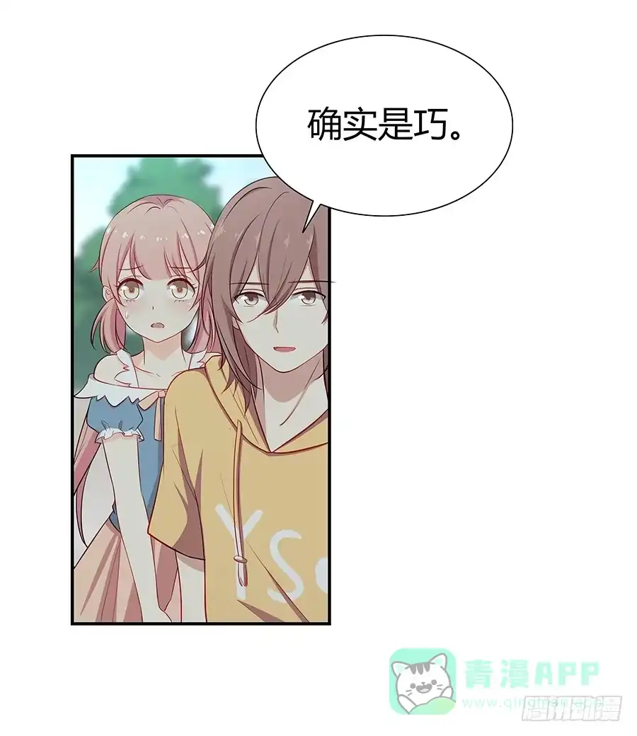 《恋爱云书》059不为人知的恐惧 第16页