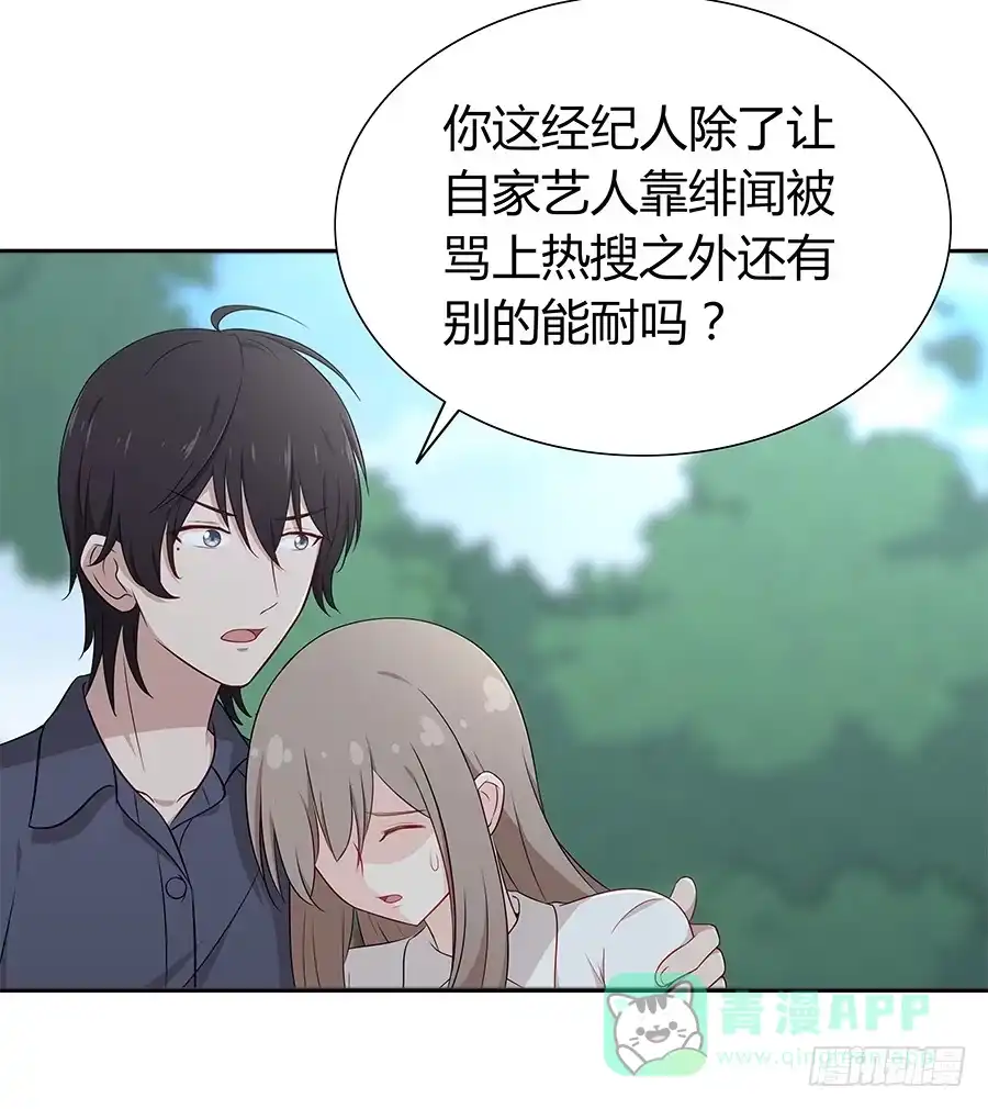 《恋爱云书》059不为人知的恐惧 第46页