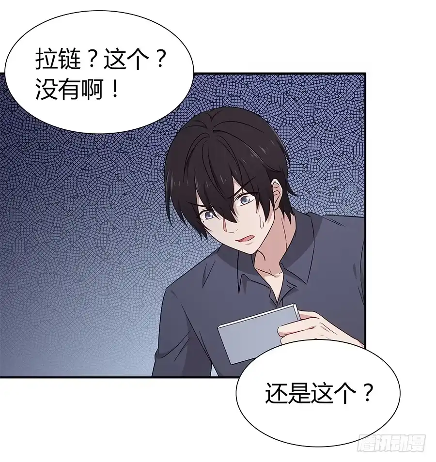 《恋爱云书》060药 第44页