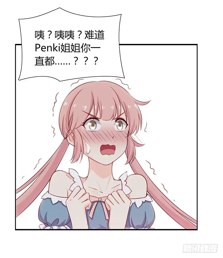 《恋爱云书》060药 第35页