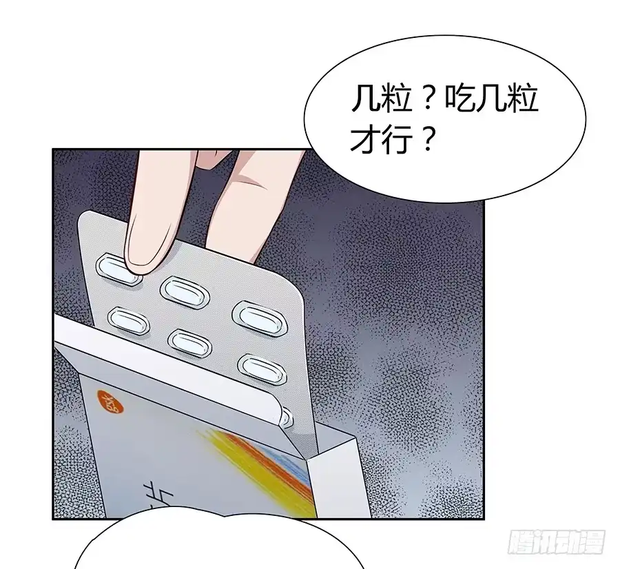 《恋爱云书》060药 第48页