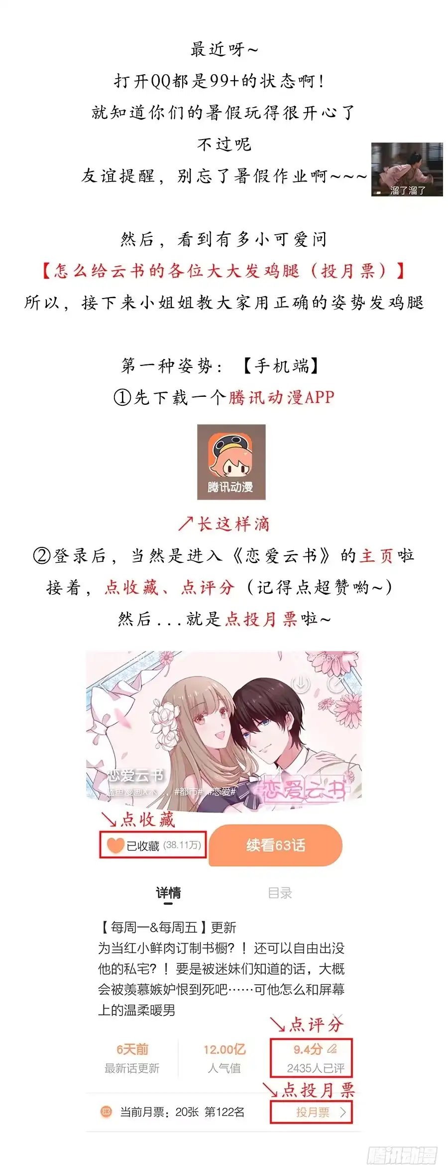 《恋爱云书》060药 第70页