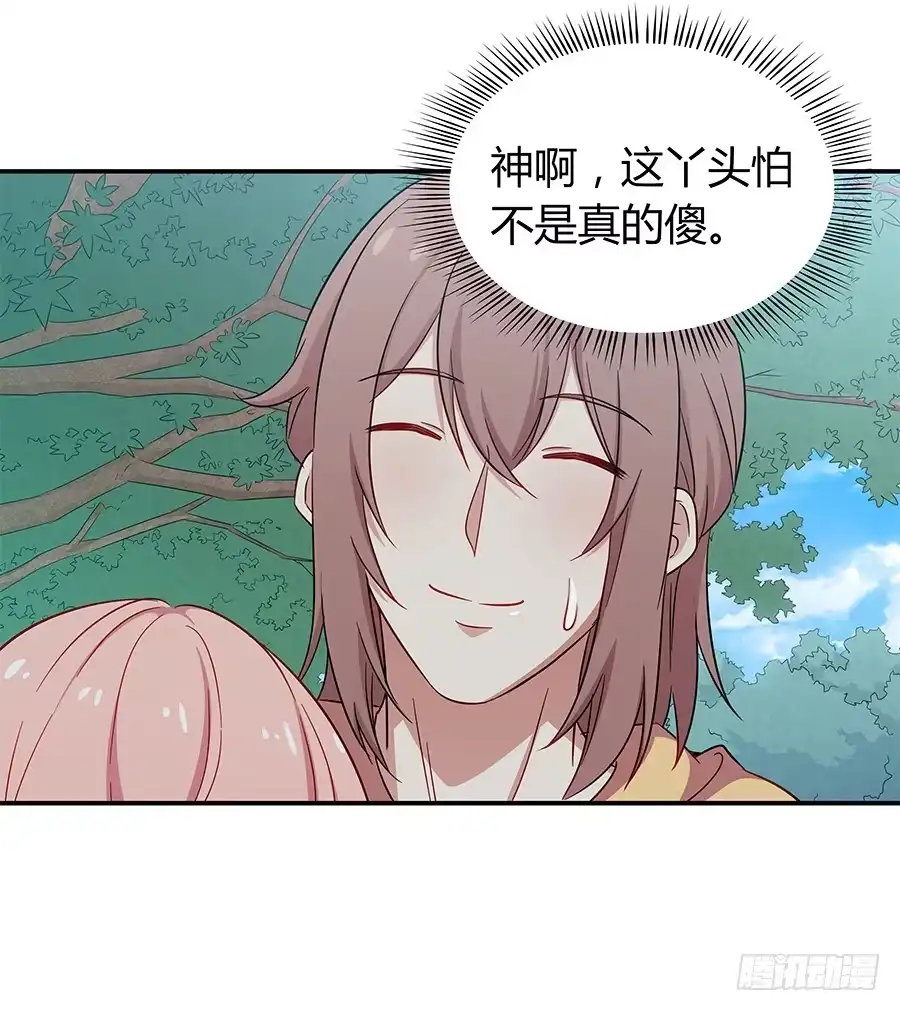 《恋爱云书》060药 第39页