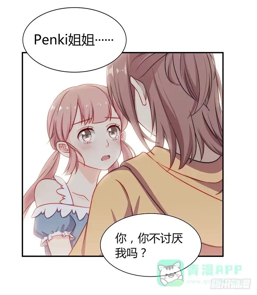 《恋爱云书》060药 第26页