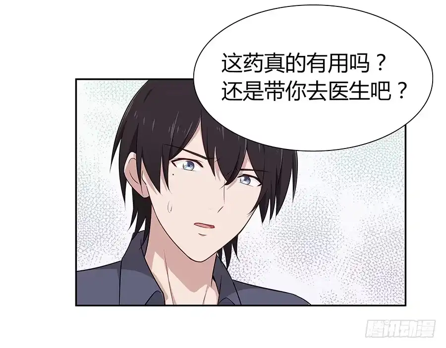 《恋爱云书》060药 第55页