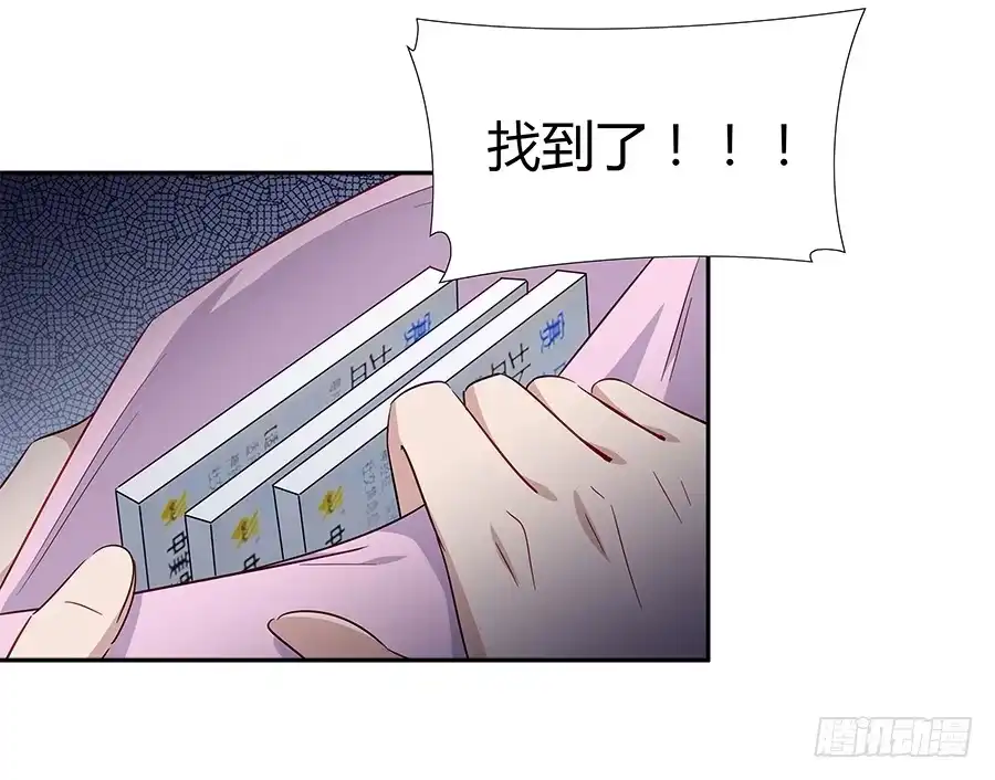 《恋爱云书》060药 第45页