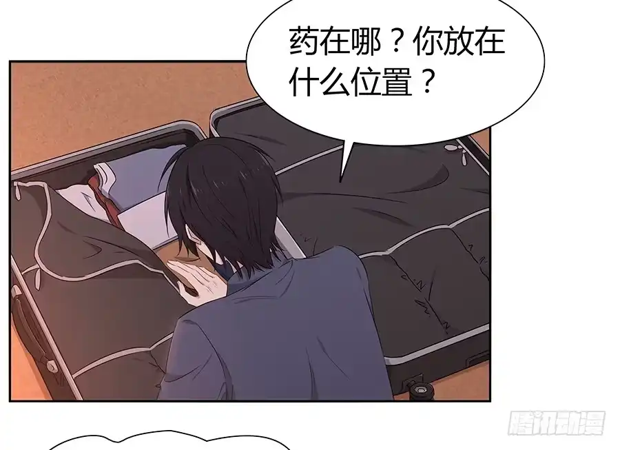 《恋爱云书》060药 第42页
