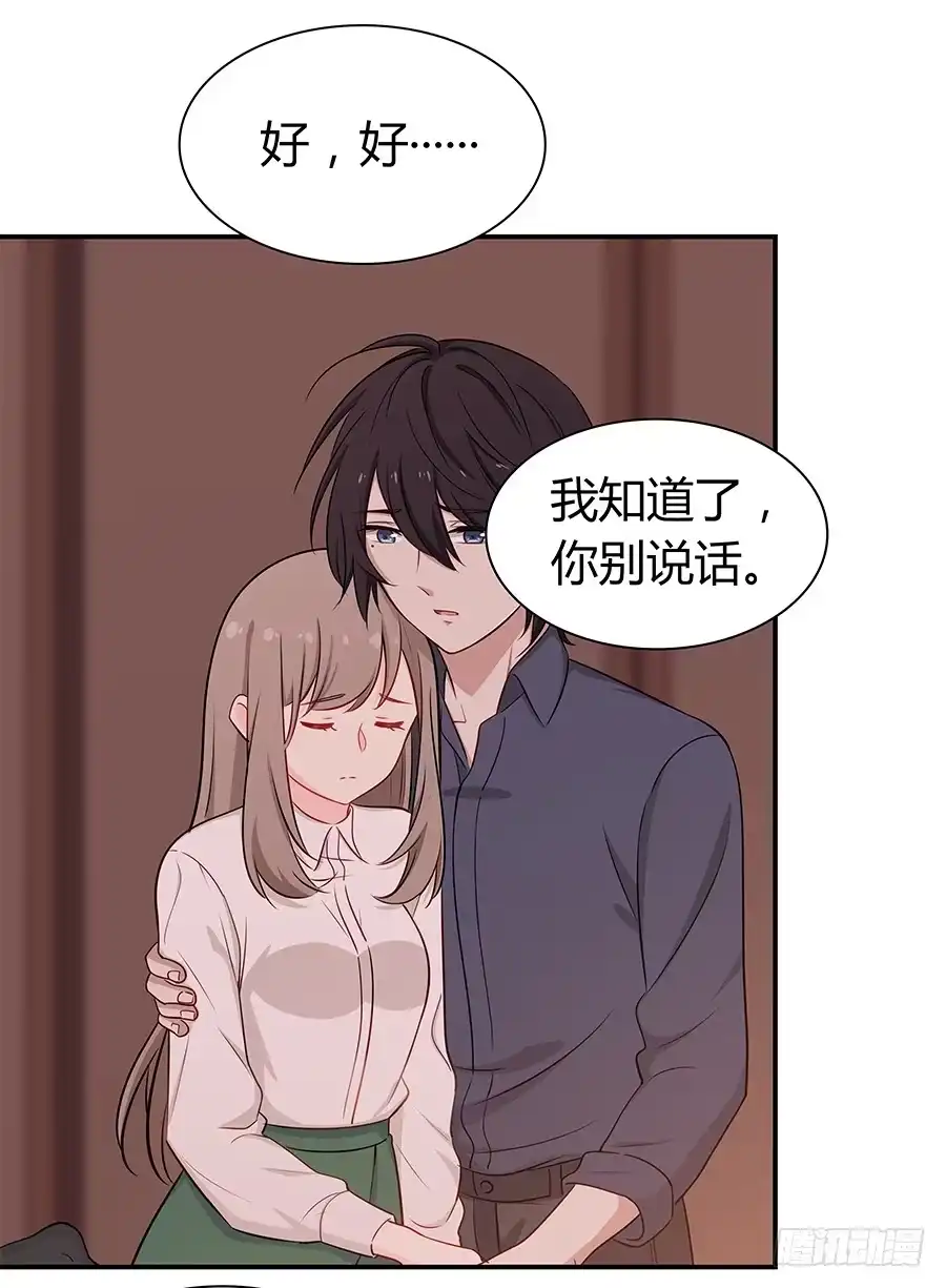 《恋爱云书》060药 第59页