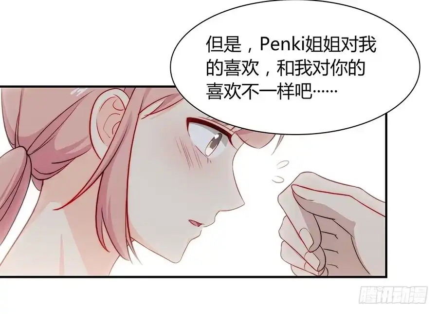 《恋爱云书》060药 第28页
