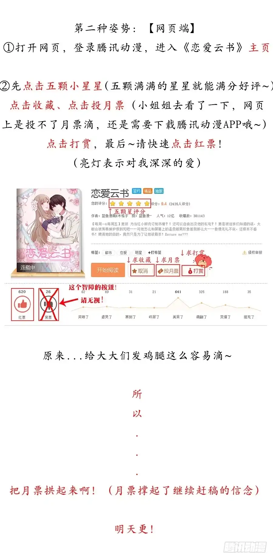 《恋爱云书》061梦魇 第62页