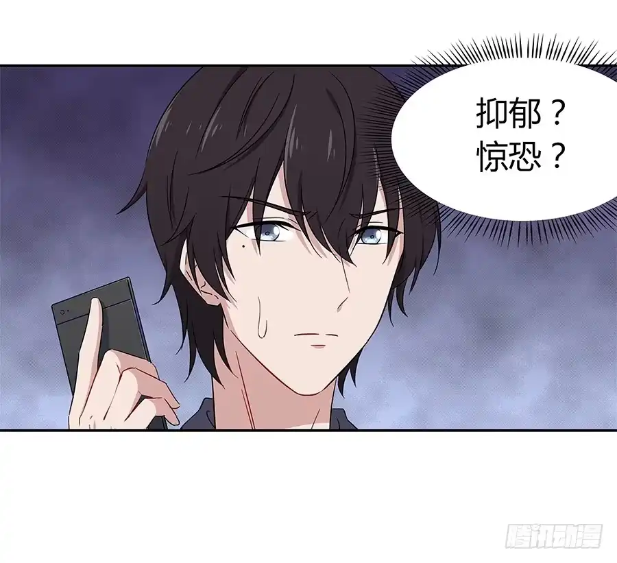 《恋爱云书》061梦魇 第28页