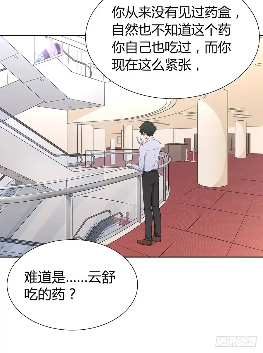 《恋爱云书》061梦魇 第23页