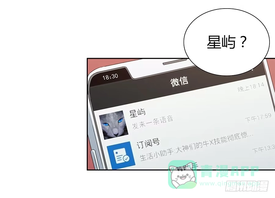 《恋爱云书》061梦魇 第11页