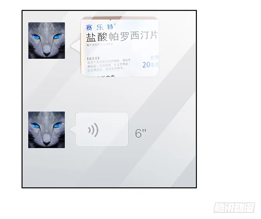 《恋爱云书》061梦魇 第12页